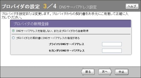 図 5.契約内容にしたがってDNSの設定を行います。